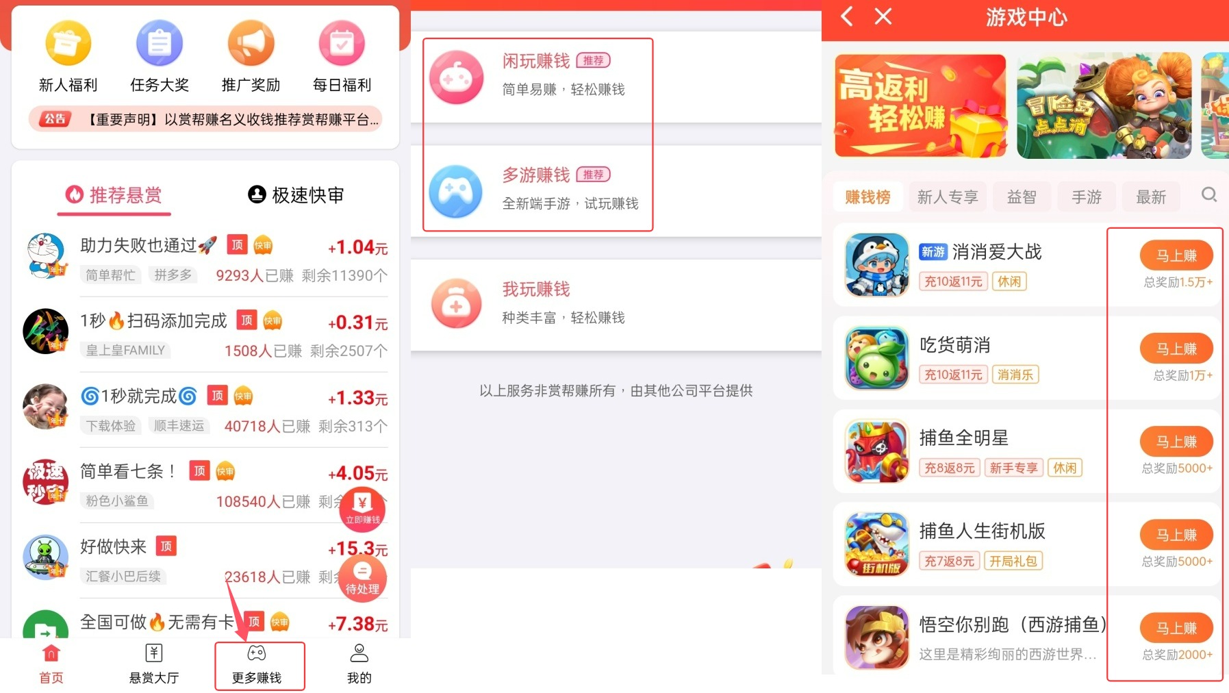 赏帮赚介绍图